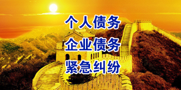 昭平追债公司